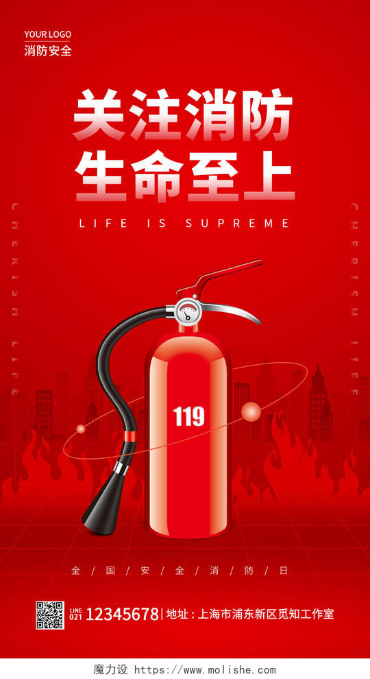 红色简约关注消防生命至上消防手机宣传海报